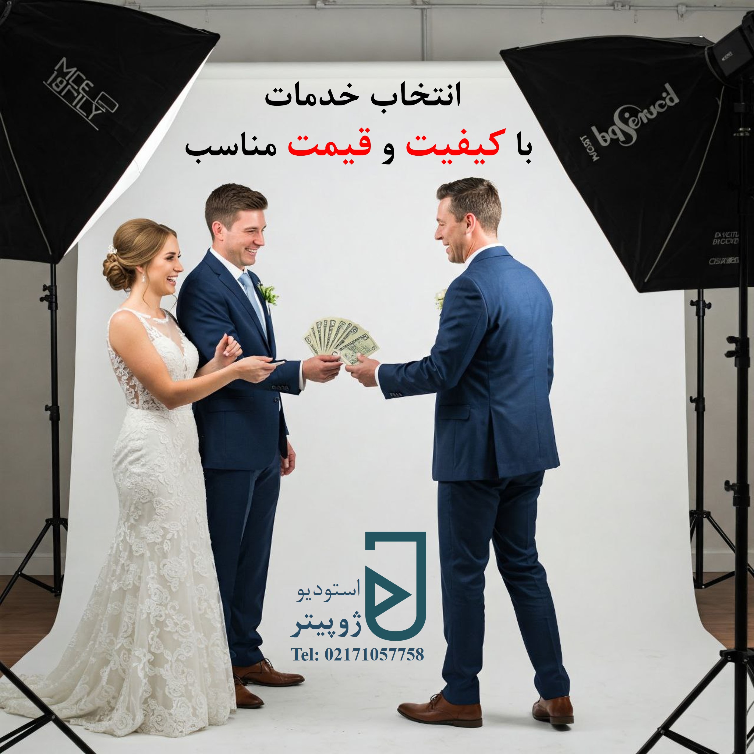 انتخاب خدمات باکیفیت و قیمت مناسب
