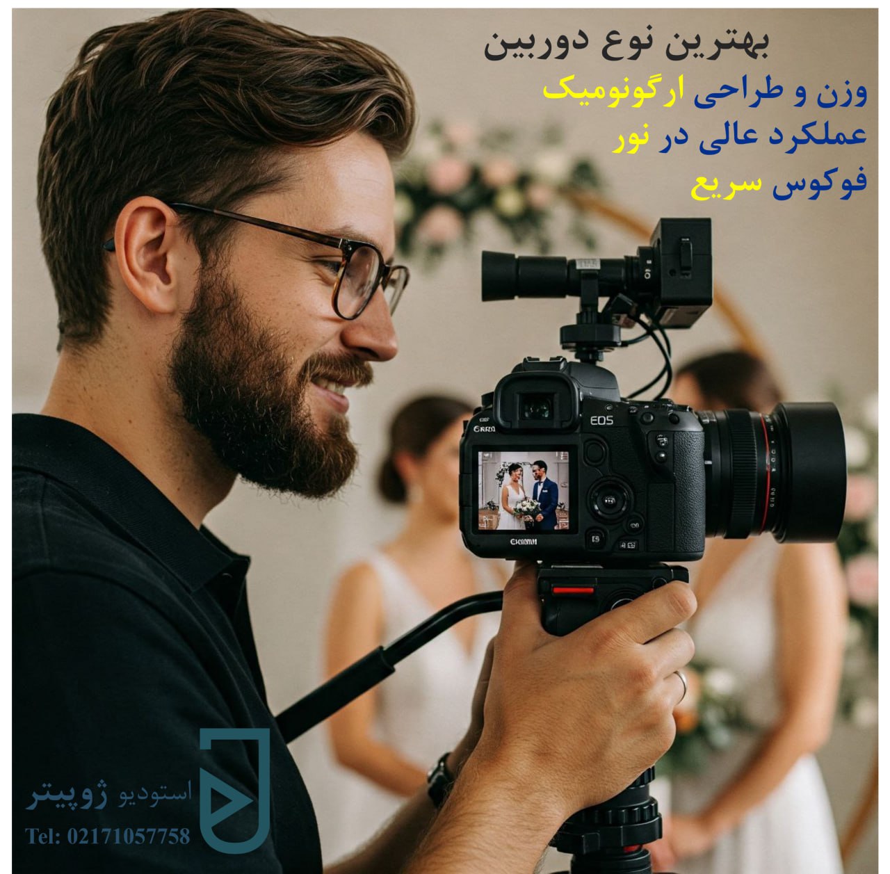 بهترین نوع دوربین فیلمبرداری برای مجالس عروسی