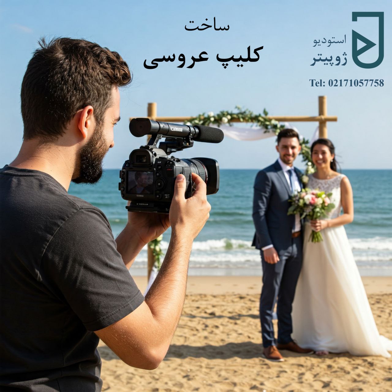 ساخت کلیپ عروسی