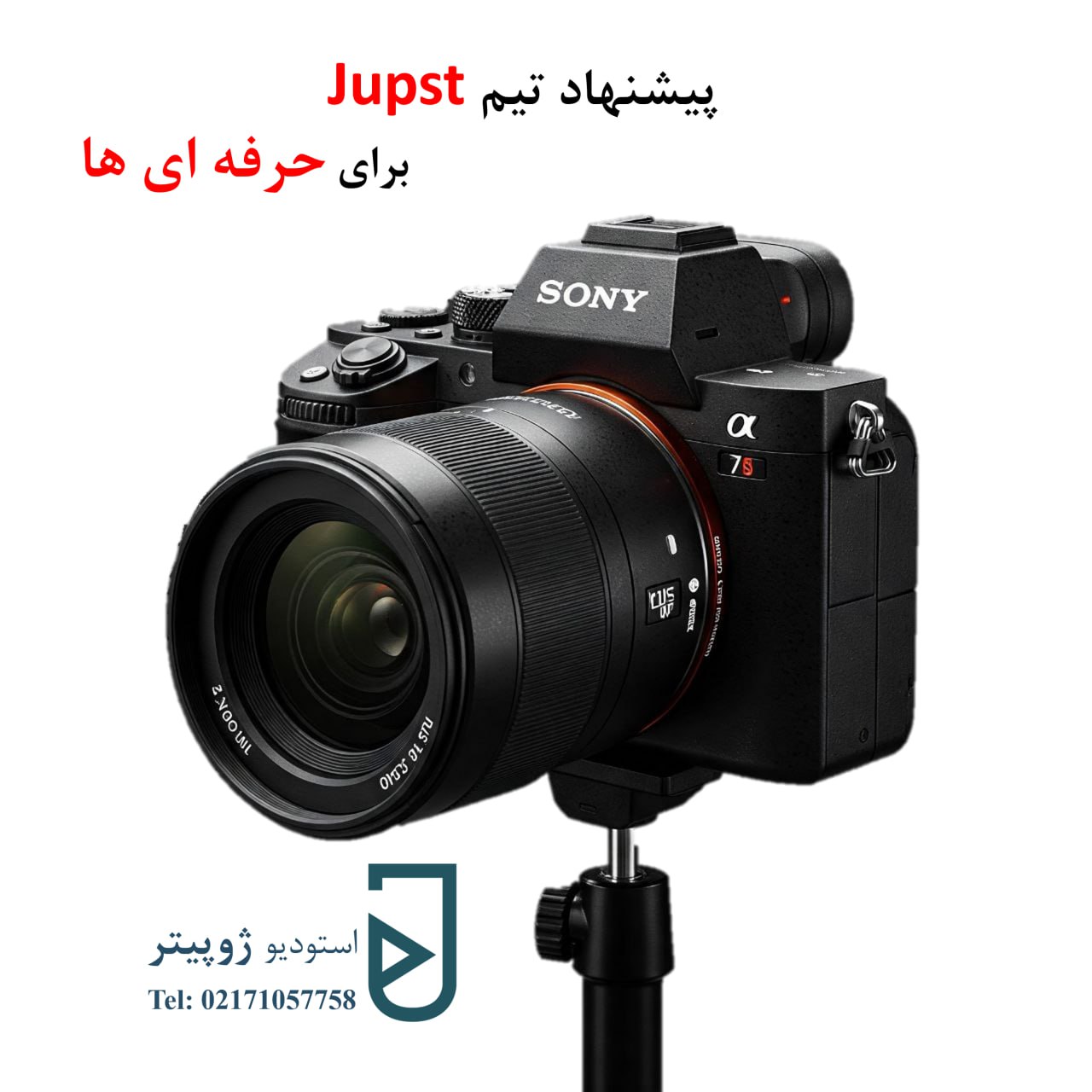 پیشنهاد تیم Jupst برای حرفه‌ای ها